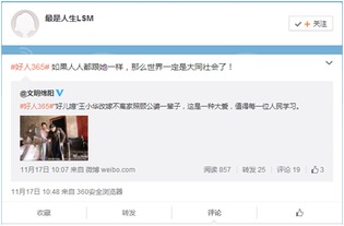 凡人善舉綻光芒，網絡傳揚正能量——王小華榮登“好人365”封面引綿陽全網聯動宣傳