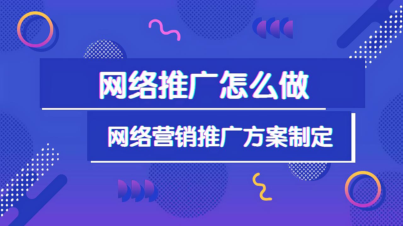 數(shù)字浪潮下的精準(zhǔn)出擊 企業(yè)網(wǎng)絡(luò)推廣宣傳的核心策略與實(shí)戰(zhàn)指南