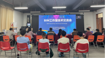聚焦創(chuàng)新，共話未來 BIM工作室成功舉辦2023年首次技術(shù)交流會(huì)